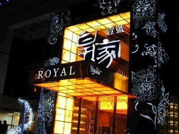 下陆高档KTV妹子质量哪家好-皇家壹号KTV高档娱乐体验