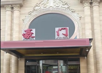 下陆哪个KTV少爷最好玩-豪门国际KTV消费少爷服务点评